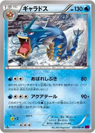 ギャラドス (XY7 20/81) - バンデットリング | 日本のカー
