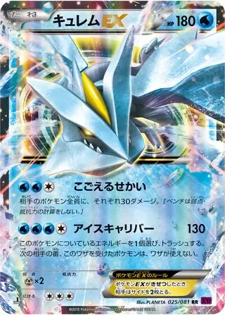 キュレム ex (XY7 25/81) - バンデットリング | 日本のカー