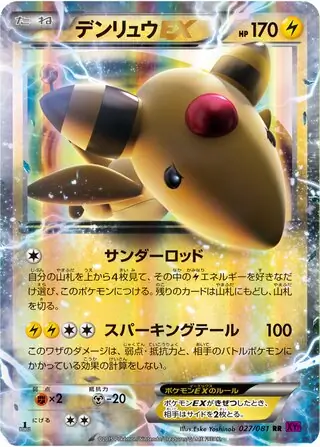 デンリュウ ex (XY7 27/81) - バンデットリング | 日本のカー