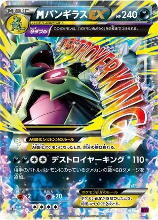 メガバンギラス ex (XY7 43/81) - バンデットリング | 日本の