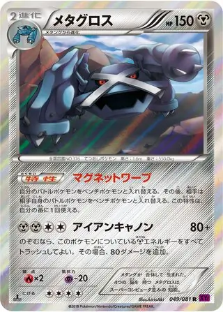 Metagross (XY7 49/81) - Bandit Ring | Japanese Cardex | Card