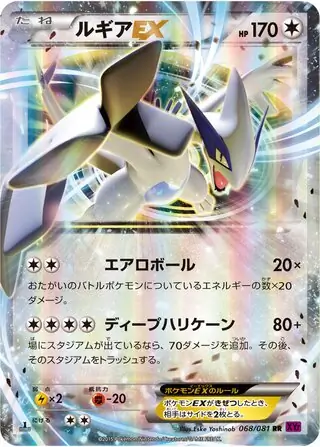 ルギアEX 1ed バンデッドリング　ポケモンカード ルギアEX | ポケモンカードゲーム公式ホームページ
