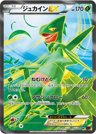 メガジュカイン ex (XY7 83/81) - バンデットリング | 日本の