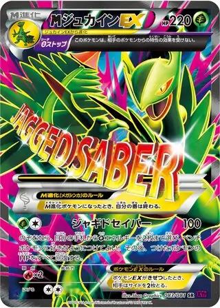 メガジュカイン ex (XY7 83/81) - バンデットリング | 日本の