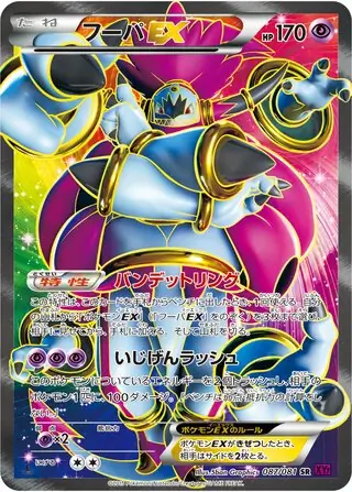 メガデンリュウ ex (XY7 86/81) - バンデットリング | 日本の