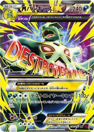 ギラティナEX SR XY7 バンデットリング 091/081 ギラティナEX SR :1ED ギラティナEX SR XY7 バンデットリング 091/081 ギラティナEX SR :1ED