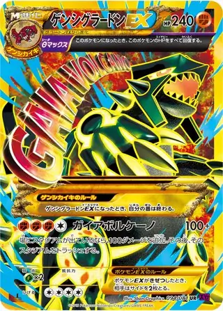ゲンシグラードン ex (XY7 94/81) - バンデットリング | 日本の