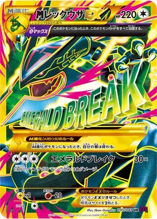 MレックウザEX UR 1st XY7 バンデットリング Amazon.co.jp: ポケモンカードXY MレックウザEX（UR