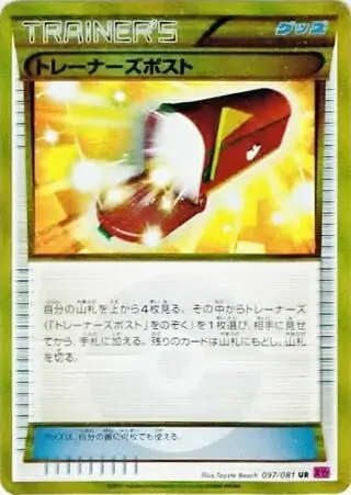 Trainers' Mail (XY7 97/81) - バンデットリング | 日本のカー