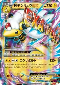 メガデンリュウ ex (XY7 86/81) - バンデットリング | 日本の