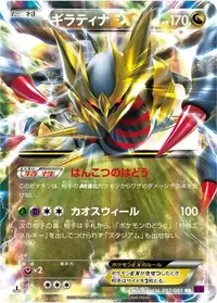 ギラティナバンデットリング ギラティナEX SR [バンデットリング] XY7 091/081 傷有り