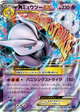 ミュウツー ex (XY8 25/59) - 青い衝撃 | 日本のカーデックス