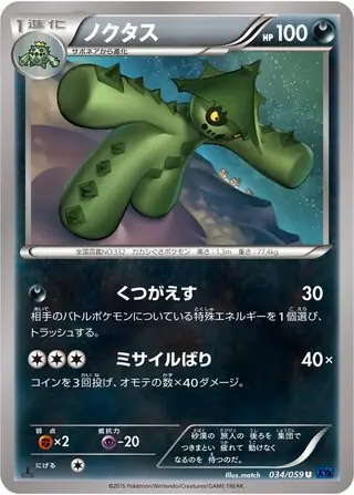 ポケモンカード　ノクタス　HP90 初版　005 ノクタス (XY8 34/59) - 青い衝撃 | 日本のカーデックス