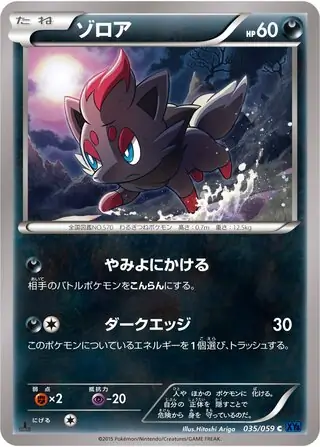 ポケモンカード ゾロア 進化ライン 各10枚 20枚セット まとめ売り アローラの仲間たち 401/SM-P｜ポケカシングルカード通販｜Clove