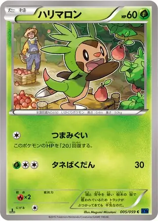 ハリマロン (PROMO 61/298) - XY-P Promotional cards | 日本のカー