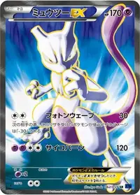 ミュウツー ミュウツーEX [XY8青][062/059][SR]の通販 | 最安値＆即日発送
