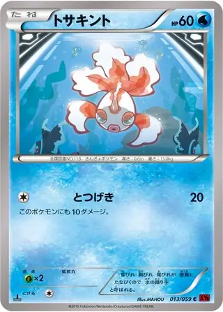 Goldeen (XY8 13/59) - Red Flash | Japanese Cardex | Card
