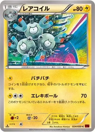 ジバコイル (XY8 25/59) - 赤い閃光 | 日本のカーデックス