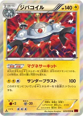 【PSA10】ジバコイル ホロ 赤い閃光 ジバコイル (XY8 25/59) - 赤い閃光 | 日本のカーデックス