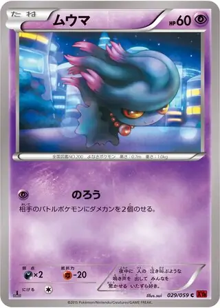 ポケモン - むう ムウマ｜ポケモンずかん
