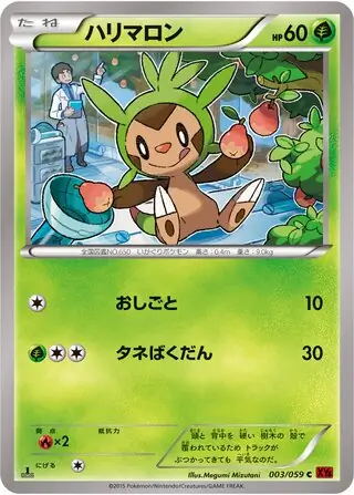 ハリマロン (XY8 3/59) - 赤い閃光 | 日本のカーデックス