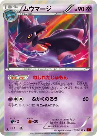 ムウマ (XY8 29/59) - 赤い閃光 | 日本のカーデックス | カード