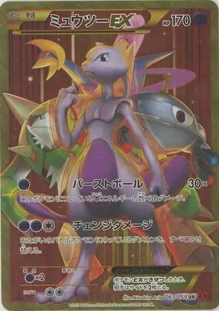 ミュウツーEX PSA9 UR 赤い閃光　1stEdition ミュウツーEX 062/059 PSA9 赤い閃光 XY8 SR ポケモンカード