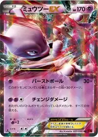 ミュウツー ex (XY8 62/59) - 赤い閃光 | 日本のカーデックス