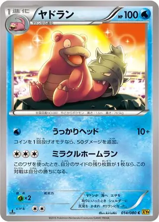 【psa10】 ヤドン 破天の怒り マスターボールミラー ヤドン 079/165 C PSA10 ポケモンカード
