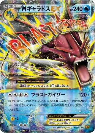 ギャラドス ex (BKP 123/122) - XY - BREAKpoint | インターナショナル