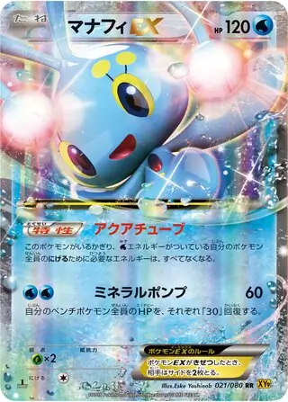 マナフィ ex (XY9 21/80) - 破天の怒り | 日本のカーデックス