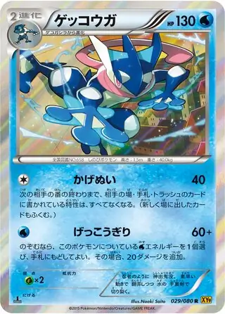 PSA9 ゲッコウガBREAK/XY GRENINJA 028/171 PSA9 ゲッコウガBREAK/XY GRENINJA 028/171 PSA9 ゲッコウガBREAK/XY