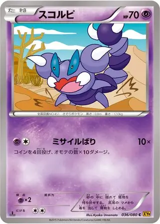 pokemon tcg broken cards Skorupi (XY9 36/80) - Rage of the Heavens | Pokémon Exploring Broken Cards from Sun