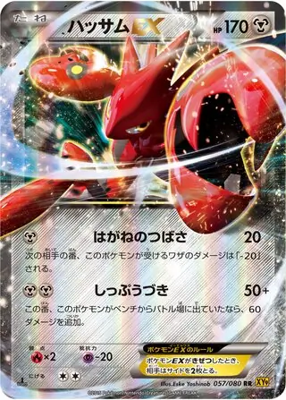 ハッサム ex ( 96/106) - 金の空、銀の海 | 日本のカーデックス