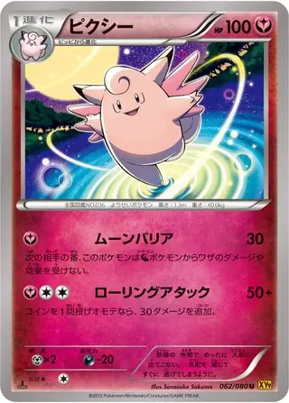 Clefable (XY9 62/80) - Rage of the Broken Heavens | Japanese