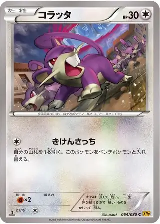 Rattata (XY9 64/80) - Rage of the Broken Heavens | Japanese Cardex