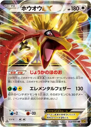 Ho-Oh ex (XY9 68/80) - Rage of the Broken Heavens | Japanese