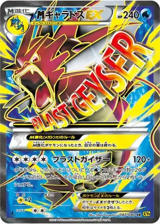 ギャラドス ex (XY9 81/80) - 破天の怒り | 日本のカーデックス