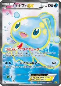 マナフィEX XY9 マナフィ ex (XY9 21/80) - 破天の怒り | 日本のカーデックス