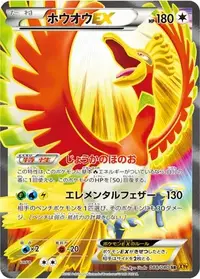 ホウオウ ex (PROMO 76/154) - PCG-P Promotional cards | 日本のカー