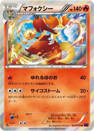 Delphox (XY10 11/78) - Awakening Psychic King | Japanese