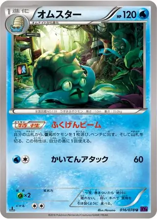 Omastar (XY10 16/78) - Awakening Psychic King | Japanese Cardex