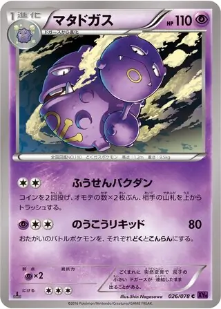 マタドガス (XY10 26/78) - めざめる超王 | 日本のカーデックス