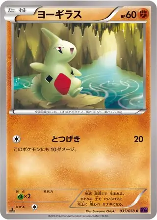 ポケモン　プロモ　ヨーギラス　４枚　ｘｙ-ｐ241 ヨーギラス 047/100 C｜ポケカシングルカード通販｜Cloveストア