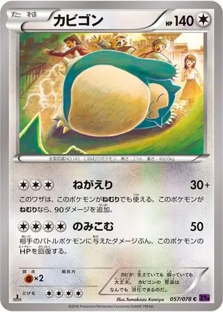 Snorlax (XY10 57/78) - Awakening Psychic King | Japanese