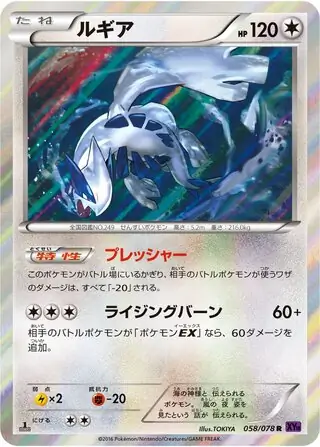 ポケモンカード　ルギア 楽天市場】ルギア ポケモンカード xy10の通販