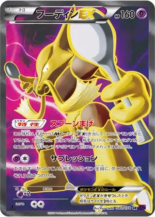 フーディンEX ur psa10 ALAZAM EX SCRT #088 フーディンEX ur psa10 ALAZAM EX SCRT #088 - メルカリ