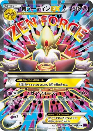 メガフーディン ex (XY10 81/78) - めざめる超王 | 日本のカー