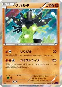 ジガルデ (XY10 40/78) - めざめる超王 | 日本のカーデックス