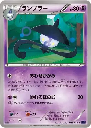 シャンデラ (XY11 27/54) - 爆熱の闘士 | 日本のカーデックス